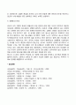 청소년기 이성교제와 성행동 4페이지