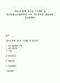 [청소년 문제] 청소년 이상행동 및 정신장애(외모불만족과 비만 학교공포증 물질남용 정신분열증) 1페이지