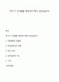 영아기 인지발달 특징(피아제의 감각운동기) 1페이지