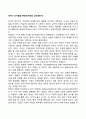 영아기 인지발달 특징(피아제의 감각운동기) 2페이지