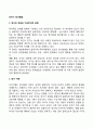 유아기 정서발달 특징(정서이해 정서조절능력 감저이입과 공감) 2페이지