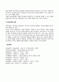 유아기 정서발달 특징(정서이해 정서조절능력 감저이입과 공감) 4페이지