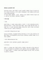 에릭슨의 심리사회이론의 주요개념 심리사회적 발달단계 에릭슨이론의 평가 2페이지