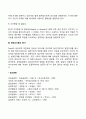 에릭슨의 심리사회이론의 주요개념 심리사회적 발달단계 에릭슨이론의 평가 5페이지