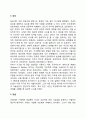 인지란 무엇인가(심상과 개념) 2페이지