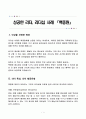 성공한 리더 리더십 사례 백종원 3페이지
