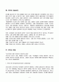 성공한 리더 리더십 사례 백종원 5페이지