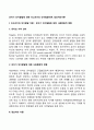 유아기 인지발달에 대한 비고츠키의 인지발달이론 정보처리이론 2페이지