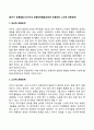 [유아기 운동발달] 유아기의 운동능력발달(대근육 운동능력 소근육 운동능력) 1페이지