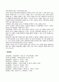 [유아기 운동발달] 유아기의 운동능력발달(대근육 운동능력 소근육 운동능력) 2페이지