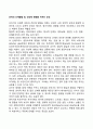 유아의 신체발달 및 건강에 영향을 미치는 요인 1페이지