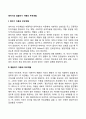 영아기와 걸음마기 아동의 부모역할 1페이지