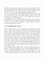 유아기 언어발달(유아기의 어휘력 및 문법 의사소통능력 유아기 언어능력향상을 위한 방법) 3페이지