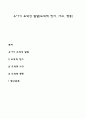 유아기 도덕성 발달(도덕적 정서 사고 행동) 1페이지