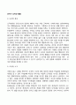 유아기 도덕성 발달(도덕적 정서 사고 행동) 2페이지