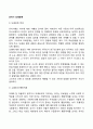 [유아기 또래관계발달] 유아기 또래관계의 특성 수줍음과 행동억제 놀이발달 2페이지
