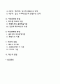 청소년 발달이론 2페이지