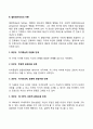 청소년 발달이론 6페이지