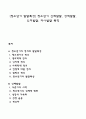[청소년기 발달특성] 청소년기 신체발달 성적발달 인지발달 자아발달 특징 1페이지