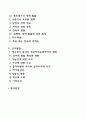 [청소년기 발달특성] 청소년기 신체발달 성적발달 인지발달 자아발달 특징 2페이지