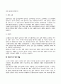 [청소년기 발달특성] 청소년기 신체발달 성적발달 인지발달 자아발달 특징 6페이지