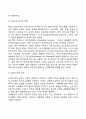 [청소년기 발달특성] 청소년기 신체발달 성적발달 인지발달 자아발달 특징 7페이지