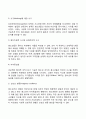 [청소년기 발달특성] 청소년기 신체발달 성적발달 인지발달 자아발달 특징 13페이지