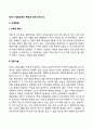 영아기 발달단계와 특징에 대해 논하시오 3페이지