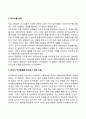 유아기 사회인지발달과 언어발달의 특징에 대해 각각 설명하고 사회인지발달과 언어발달에 미치는 요인을 논하시오 10페이지