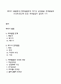 [태내기 발달특성] 태내발달단계 태아의 감각발달 태내발달과 유전적-환경적 영향 태내발달의 결정적 시기 1페이지