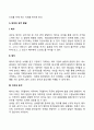 [태내기 발달특성] 태내발달단계 태아의 감각발달 태내발달과 유전적-환경적 영향 태내발달의 결정적 시기 5페이지