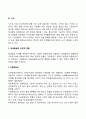 [태내기 발달특성] 태내발달단계 태아의 감각발달 태내발달과 유전적-환경적 영향 태내발달의 결정적 시기 6페이지