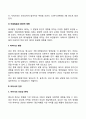 [태내기 발달특성] 태내발달단계 태아의 감각발달 태내발달과 유전적-환경적 영향 태내발달의 결정적 시기 8페이지