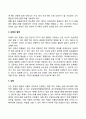 [태내기 발달특성] 태내발달단계 태아의 감각발달 태내발달과 유전적-환경적 영향 태내발달의 결정적 시기 9페이지
