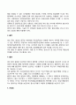 [태내기 발달특성] 태내발달단계 태아의 감각발달 태내발달과 유전적-환경적 영향 태내발달의 결정적 시기 12페이지