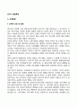 [유아기 발달특성] 유아기의 신체발달 인지발달 사회정서발달 특징 4페이지