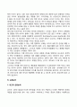 [유아기 발달특성] 유아기의 신체발달 인지발달 사회정서발달 특징 8페이지