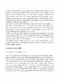 [유아기 발달특성] 유아기의 신체발달 인지발달 사회정서발달 특징 11페이지