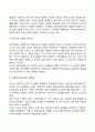 [유아기 발달특성] 유아기의 신체발달 인지발달 사회정서발달 특징 13페이지