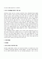 [유아기 발달특성] 유아기의 신체발달 인지발달 사회정서발달 특징 18페이지