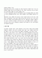 [유아기 발달특성] 유아기의 신체발달 인지발달 사회정서발달 특징 19페이지