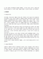 [유아기 발달특성] 유아기의 신체발달 인지발달 사회정서발달 특징 22페이지
