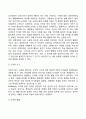 [유아기 발달특성] 유아기의 신체발달 인지발달 사회정서발달 특징 26페이지