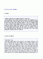 (재무회계 자기소개서 2편 모음집 + 이력서양식) 2020년 사무직/회계팀 자기소개서 합격샘플 (사무직 자기소개서 재무회계 자소서 자기소개서 행정직 자기소개서예시 사무직 지원동기) 4페이지