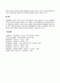 영유아발달이론의 이해에서 동물행동학적 이론 중 보울비의 애착이론의 이해 4페이지