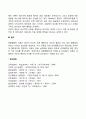 동물행동학 이론(로렌츠의 각인이론 보울비의 애착이론) 5페이지