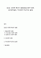 [임신] 유전적 특성의 발현(단일유전자 법칙 성유전자법칙 다유전자-다인자성 법칙) 1페이지