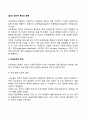 [임신] 유전적 특성의 발현(단일유전자 법칙 성유전자법칙 다유전자-다인자성 법칙) 2페이지