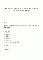 발달이론 중 생태학적 체계 이론에 대해 설명하고 그에 대한 평가를 논하시오 1페이지