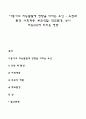아동기의 지능발달에 영향을 미치는 요인 - 유전과 환경 사회계층 부모역할 학교환경 성이 지능(IQ)에 미치는 영향 1페이지